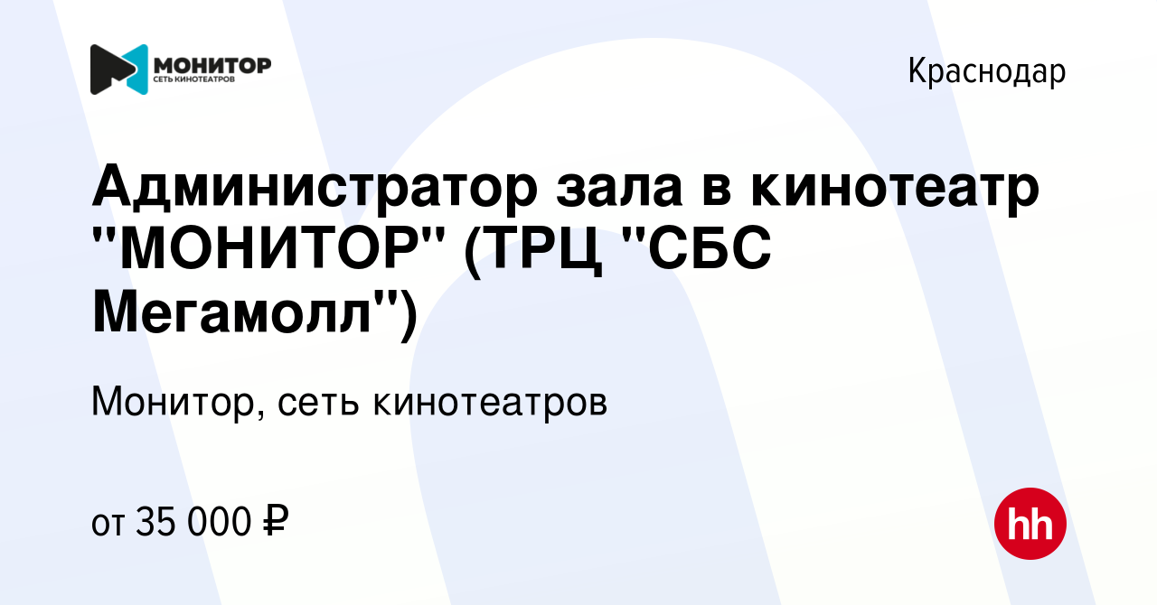 Вакансия Администратор зала в кинотеатр 