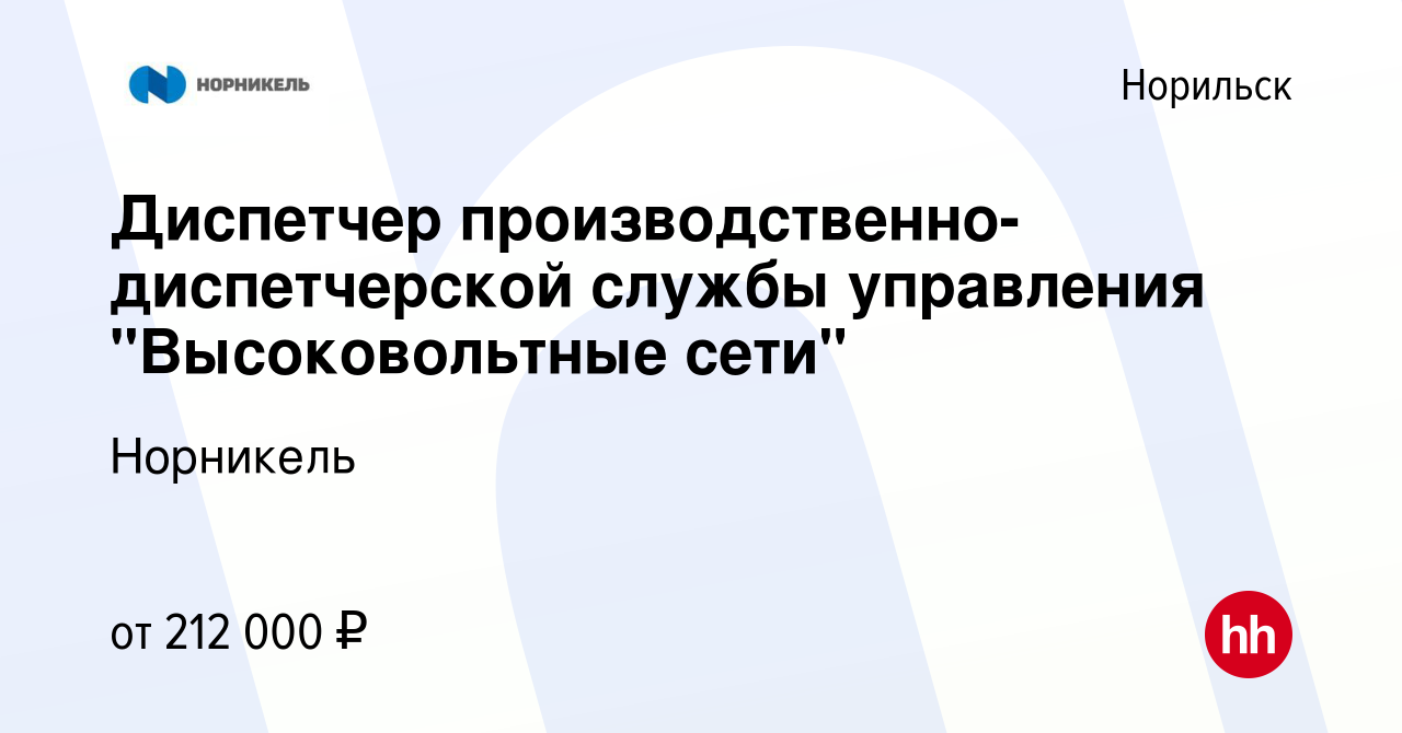 Вакансия Диспетчер производственно-диспетчерской службы управления  