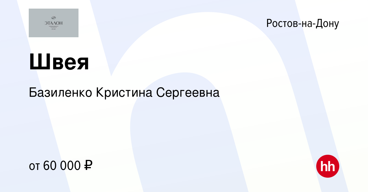 Вакансия Швея в Ростове-на-Дону, работа в компании Базиленко Кристина  Сергеевна