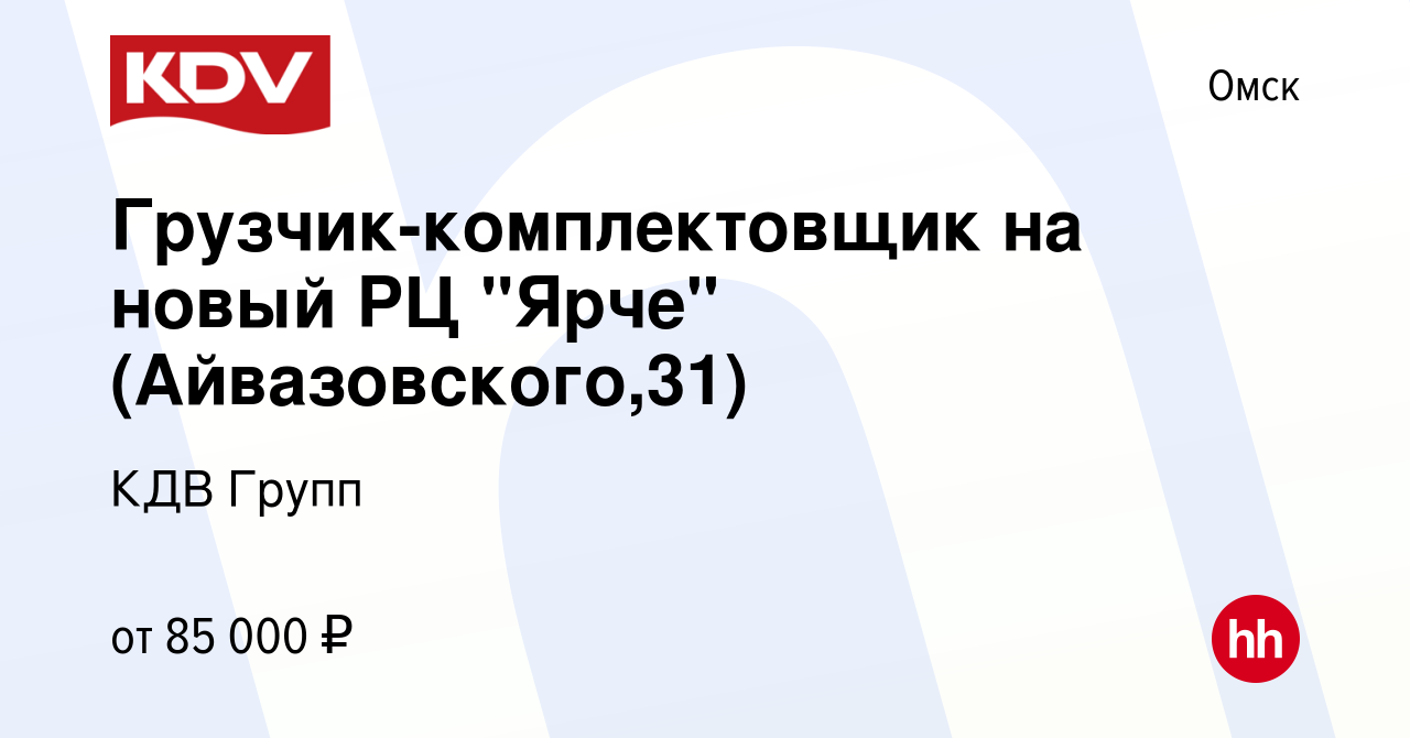 Вакансия Грузчик-комплектовщик на новый РЦ 