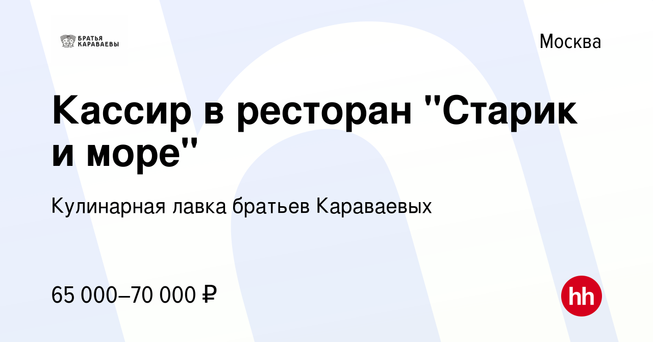 Вакансия Кассир в ресторан 