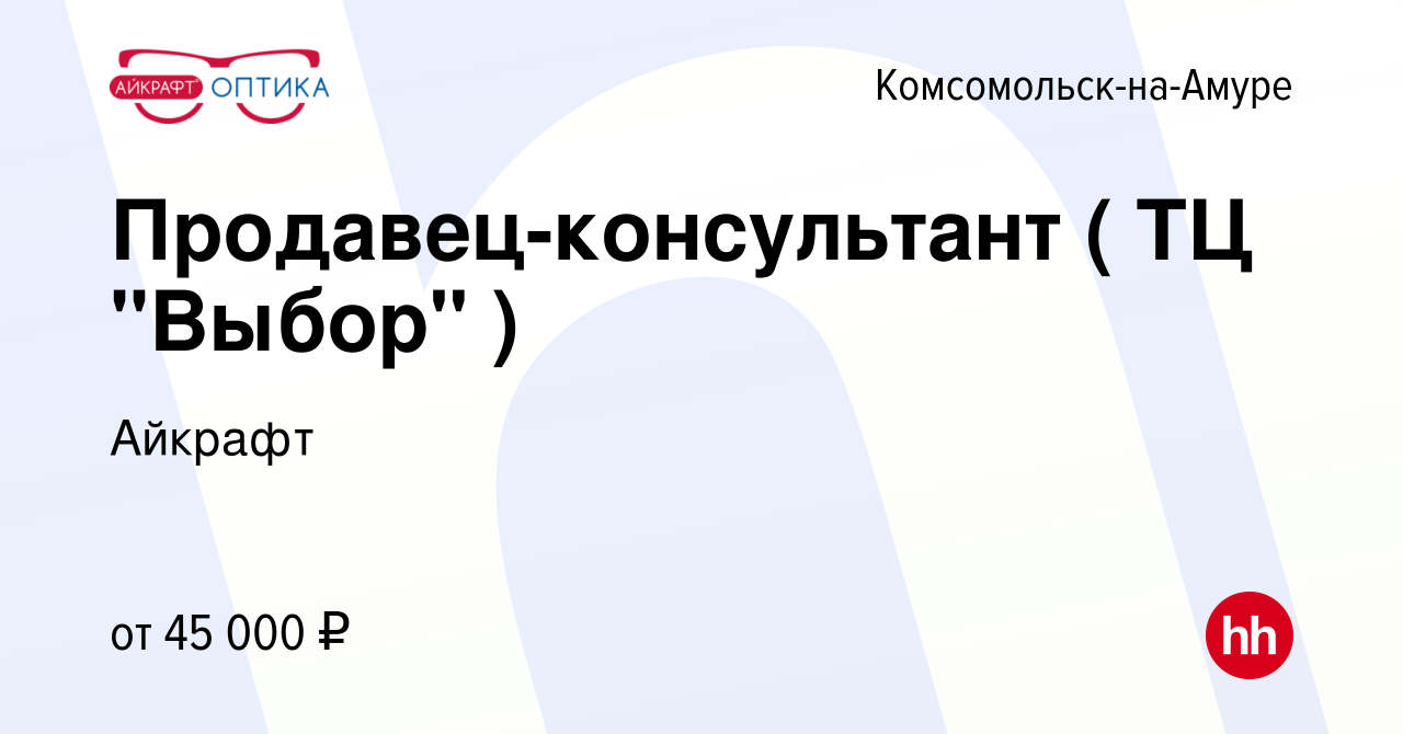 Вакансия Продавец-консультант ( ТЦ 