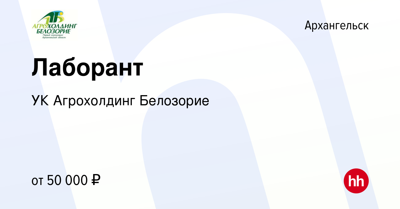 Вакансия Контролер пищевой продукции в Архангельске, работа в компании УК  Агрохолдинг Белозорие