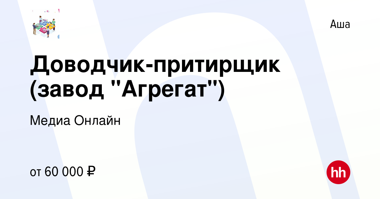 Вакансия Доводчик-притирщик (завод 