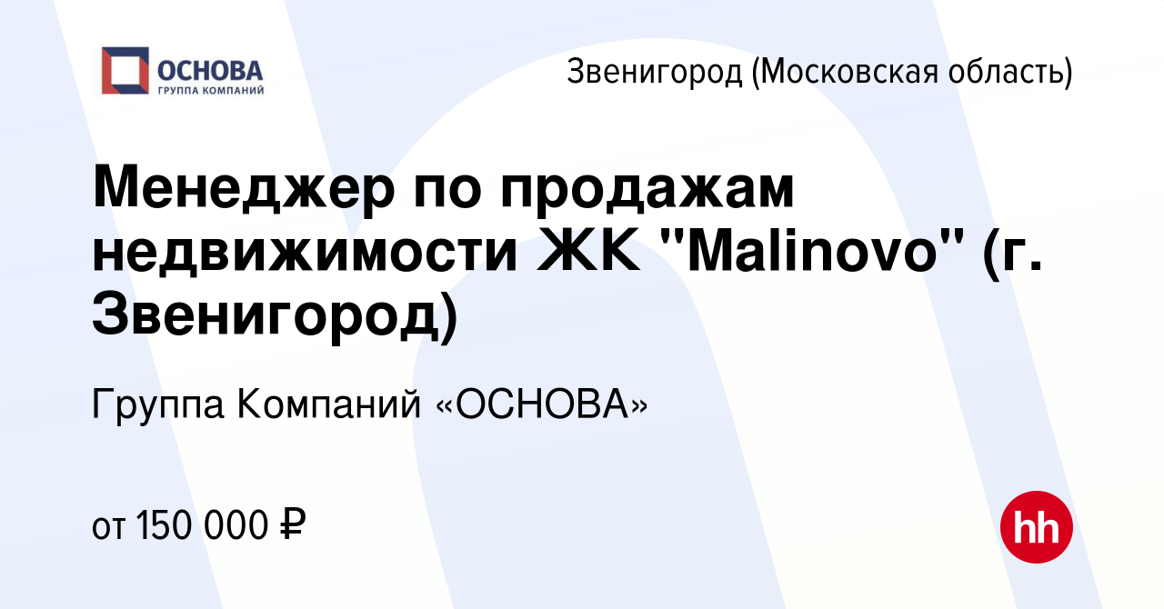 Вакансия Менеджер по продажам недвижимости ЖК 