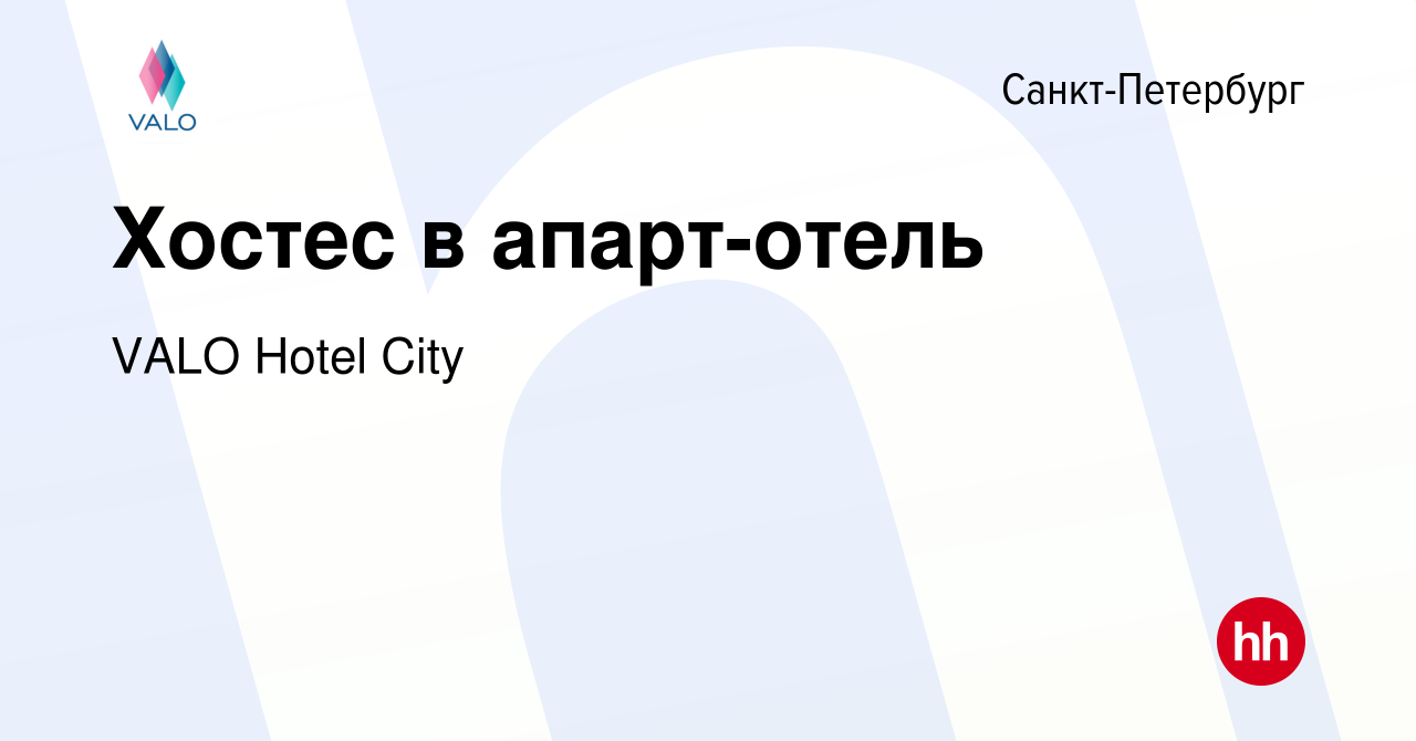 Вакансия Хостес в апарт-отель в Санкт-Петербурге, работа в компании VALO  Hotel City (вакансия в архиве c 22 июня 2024)