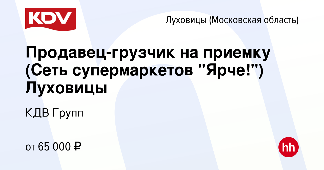 Вакансия Продавец-грузчик на приемку (Сеть супермаркетов 