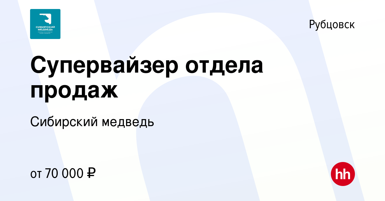 Вакансия Руководитель группы прямых продаж в Рубцовске, работа в компании Сибирский  медведь