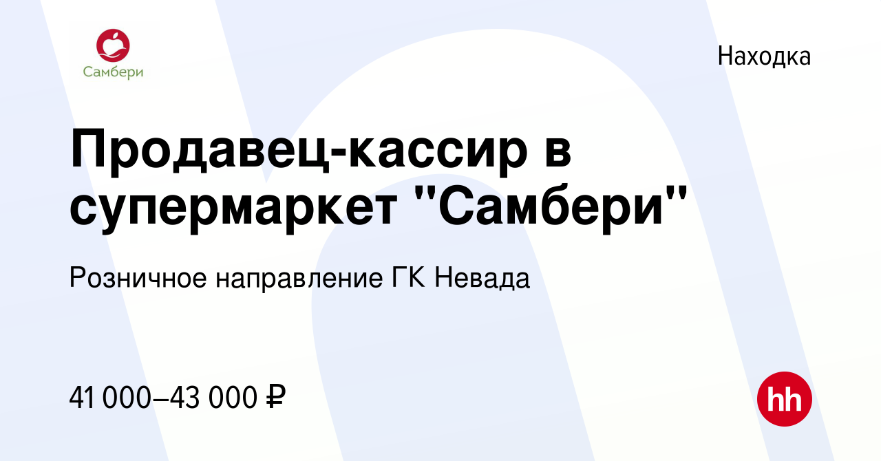 Вакансия Продавец-кассир в супермаркет 