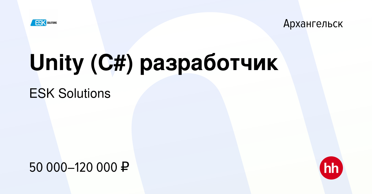 Вакансия Unity (C#) разработчик в Архангельске, работа в компании ESK  Solutions