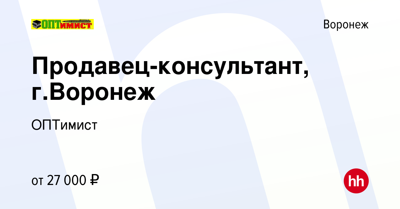 Вакансия Продавец-консультант, г.Воронеж в Воронеже, работа в компании  ОПТимист