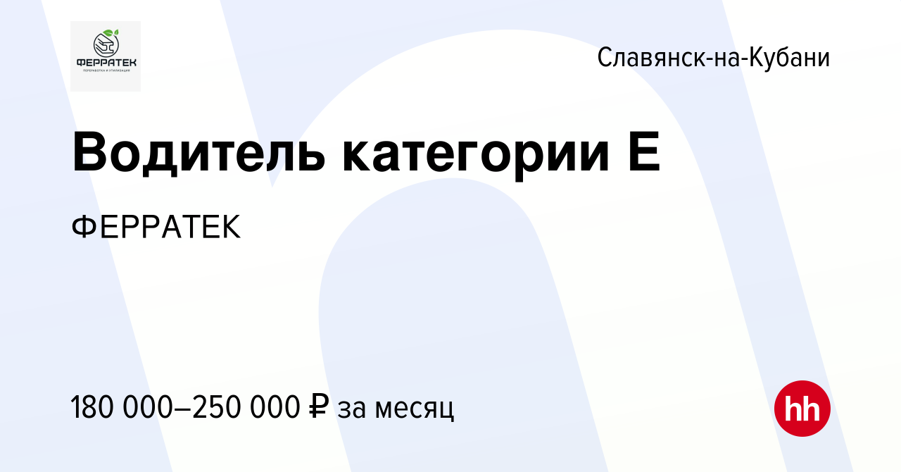 Вакансия Водитель категории Е в Славянске-на-Кубани, работа в компании