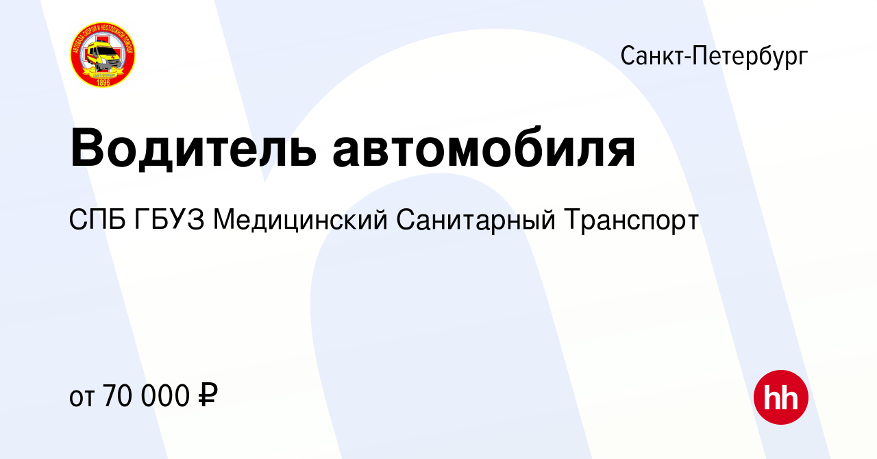 Вакансия Водитель автомобиля в Санкт-Петербурге, работа в компании СПБ