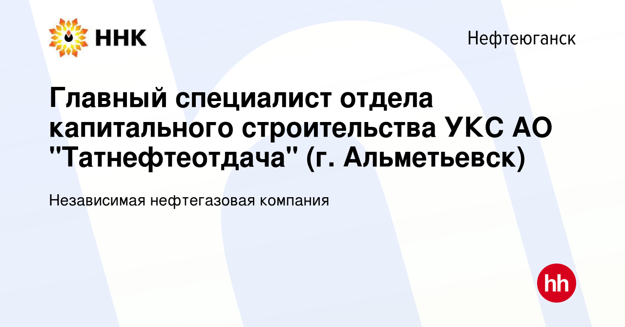 Вакансия Главный специалист отдела капитального строительства УКС АО  