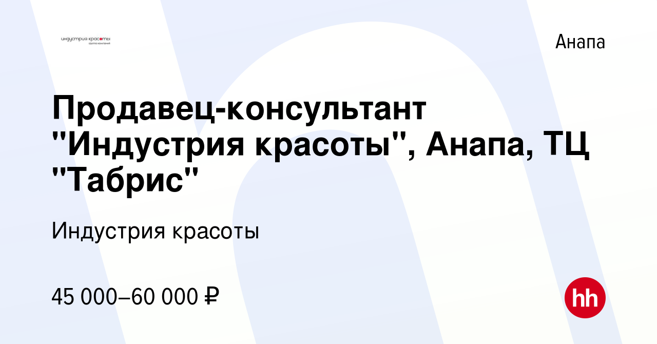 Вакансия Продавец-консультант 