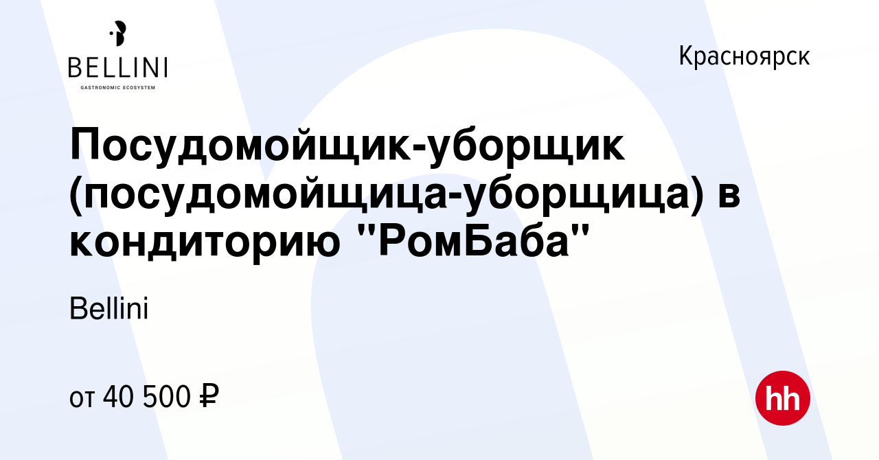 Вакансия Посудомойщик-уборщик (посудомойщица-уборщица) в кондиторию  