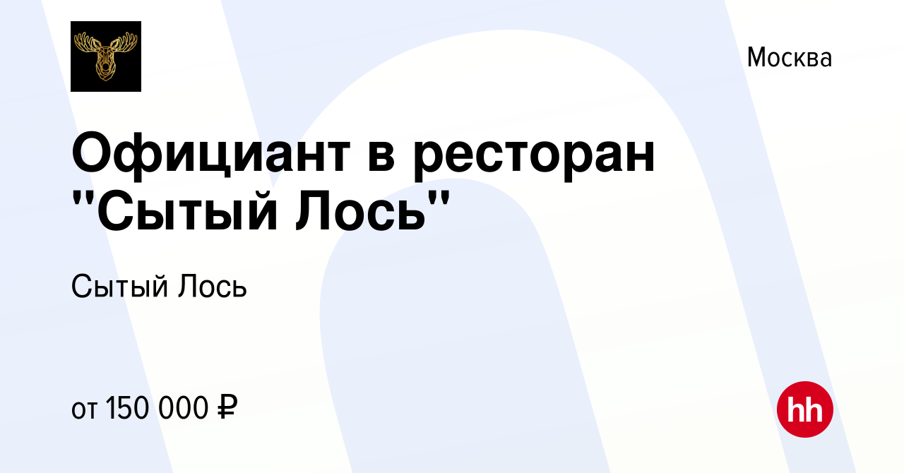 Вакансия Официант в ресторан 