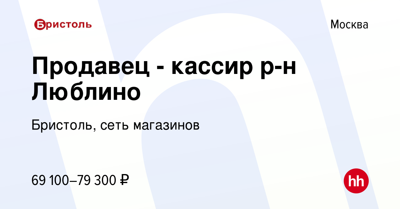 Вакансия Продавец - кассир (Салатовая ветка метро) в Москве, работа в