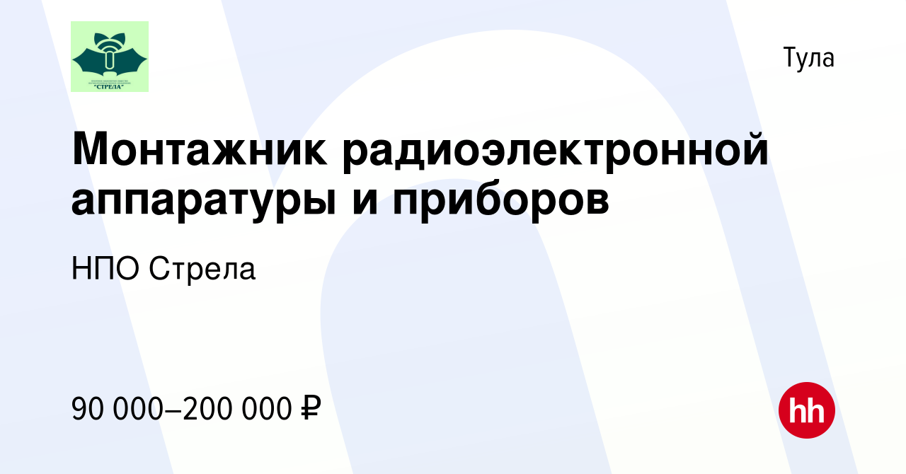 Вакансия Монтажник радиоэлектронной аппаратуры и приборов в Туле, работа в  компании НПО Стрела