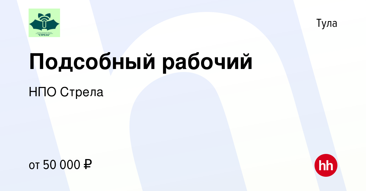 Вакансия Подсобный рабочий в Туле, работа в компании НПО Стрела