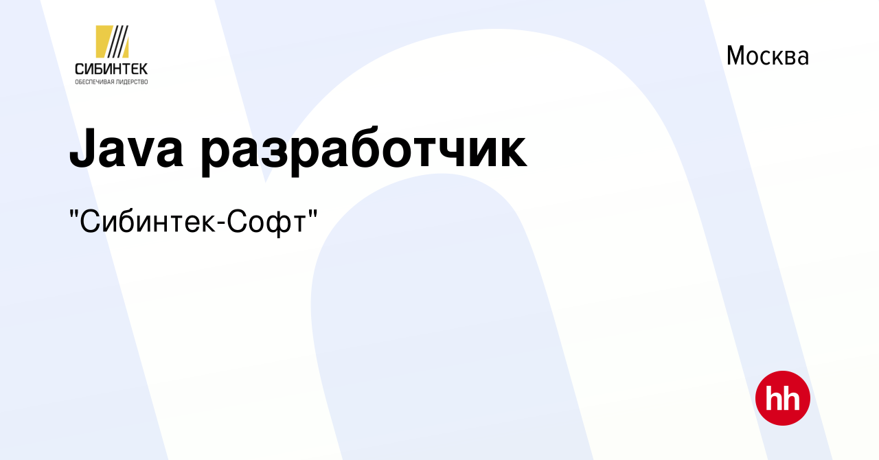 Вакансия Java разработчик в Москве, работа в компании 