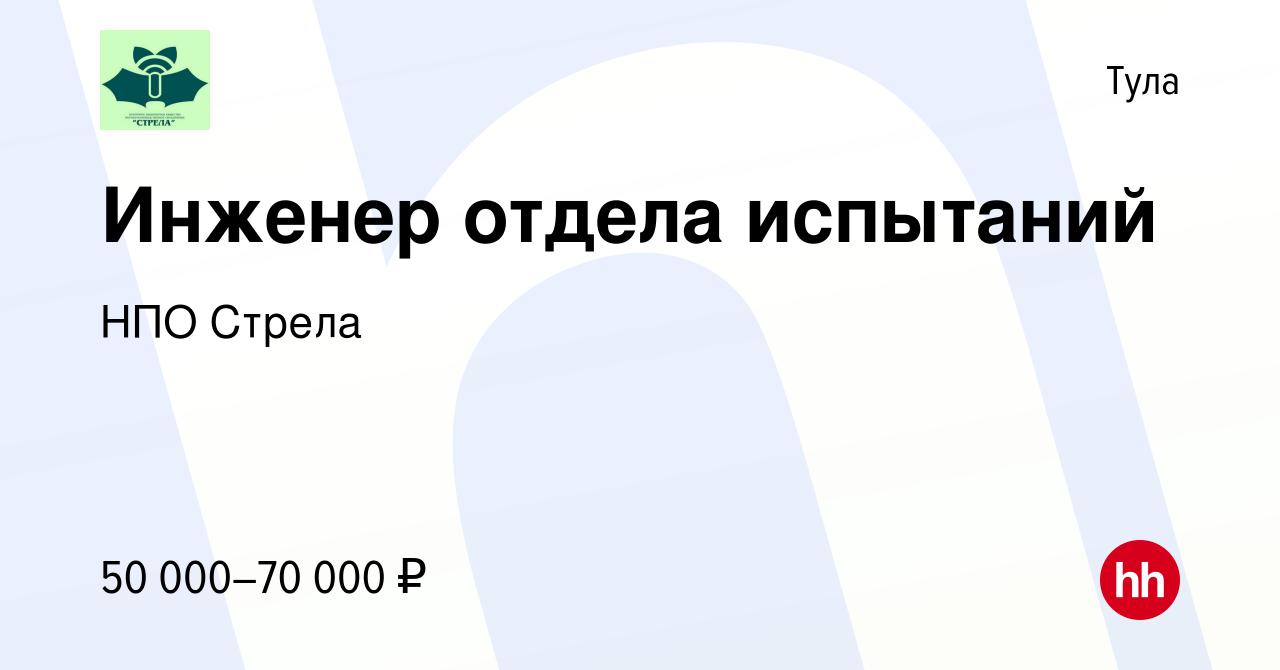 Вакансия Инженер отдела испытаний в Туле, работа в компании НПО Стрела