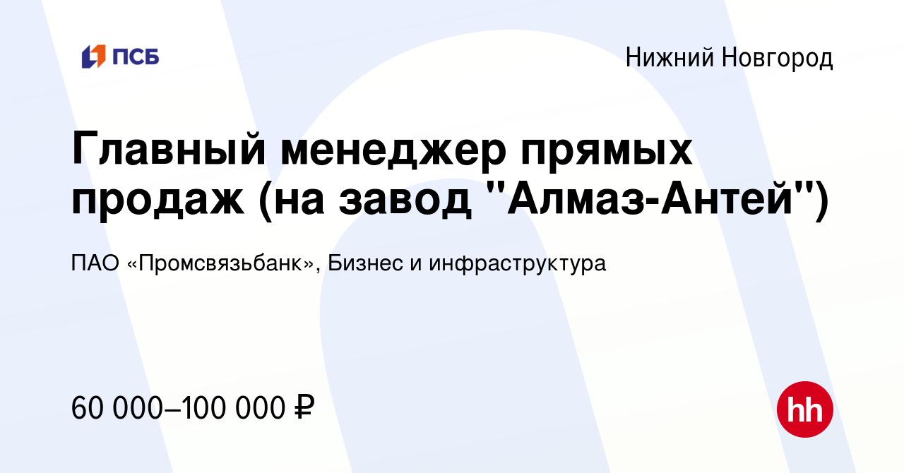 Вакансия Главный менеджер прямых продаж (на завод 