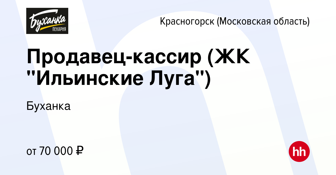 Вакансия Продавец-кассир (ЖК 