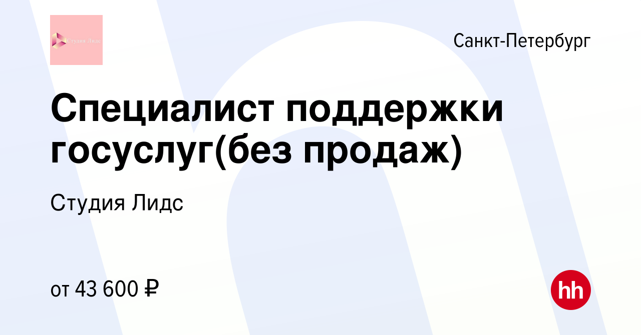 Вакансия Удаленный специалист поддержки ГОСУСЛУГ на дому (без продаж