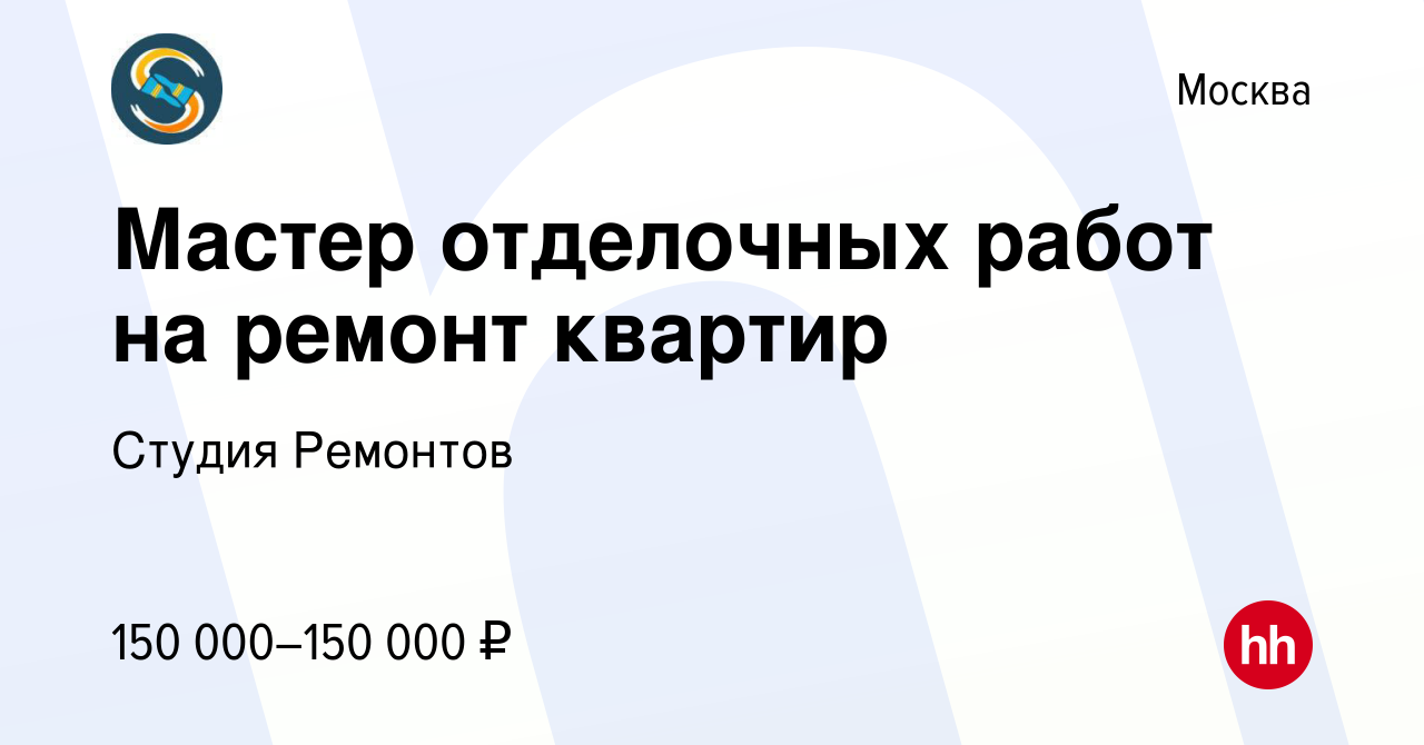 Вакансия Мастер отделочных работ на ремонт квартир в Москве, работа в  компании Студия Ремонтов (вакансия в архиве c 12 мая 2024)