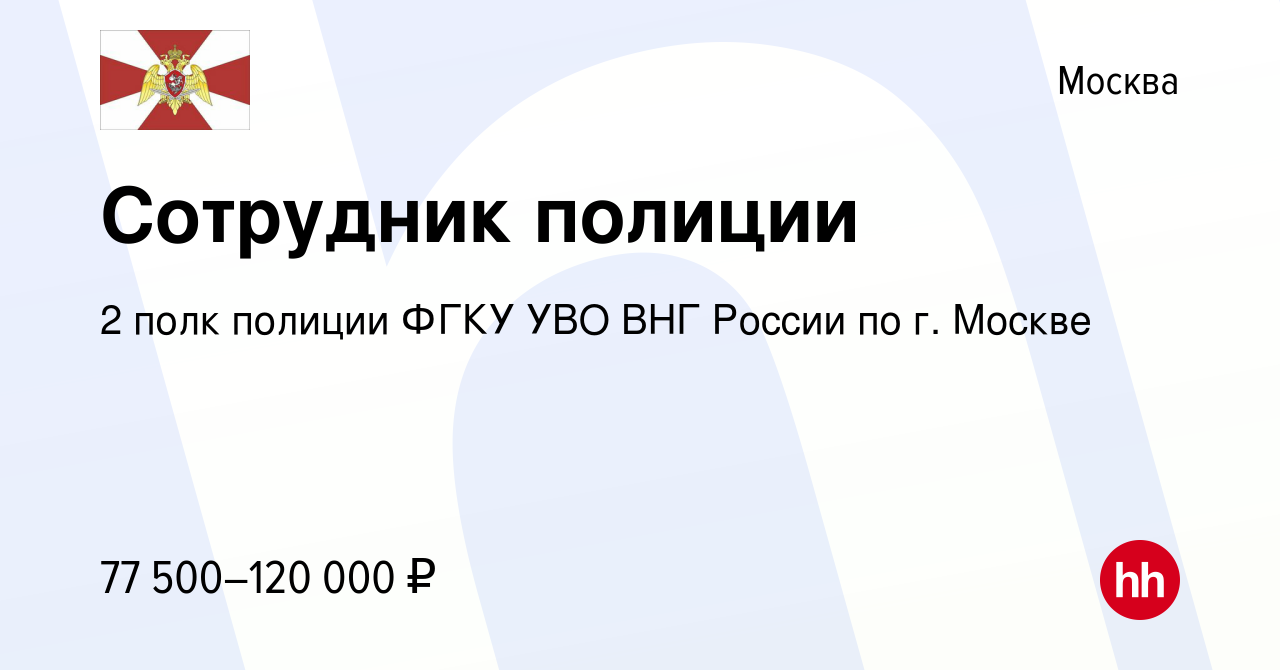 Вакансия Сотрудник полиции в Москве, работа в компании Маер Групп (вакансия  в архиве c 12 мая 2024)