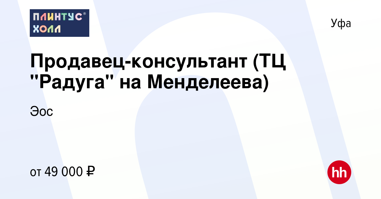 Вакансия Продавец-консультант (ТЦ 