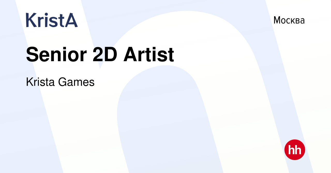 Вакансия Senior 2D Artist в Москве, работа в компании Krista Games  (вакансия в архиве c 12 мая 2024)