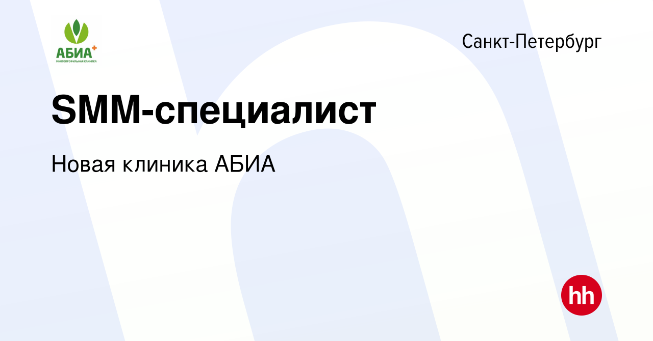 Вакансия SMM-специалист в Санкт-Петербурге, работа в компании Новая клиника  АБИА