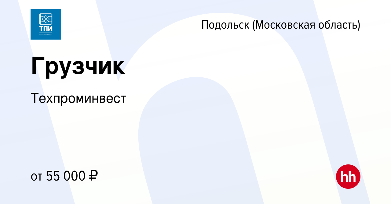 Вакансия Грузчик (Зингер) в Подольске (Московская область), работа в