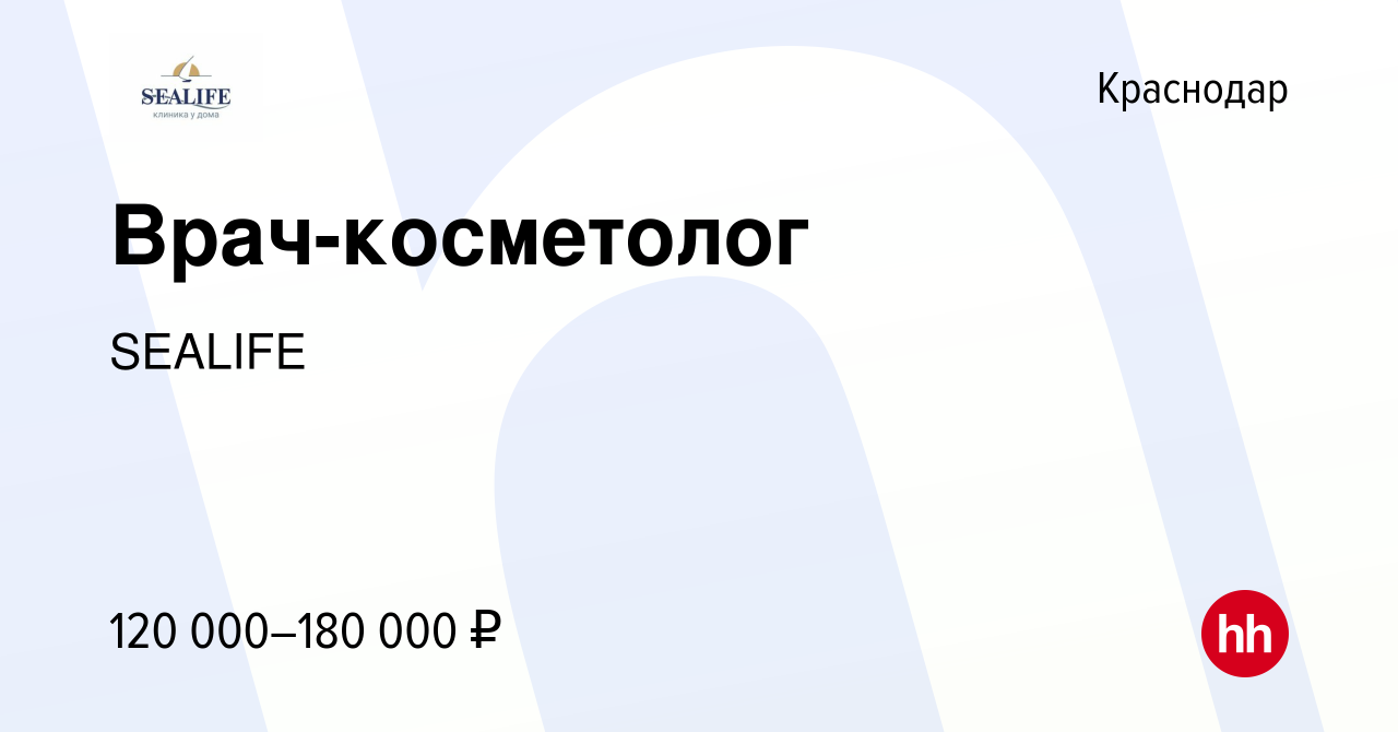 Вакансия Врач-косметолог в Краснодаре, работа в компании SEALIFE