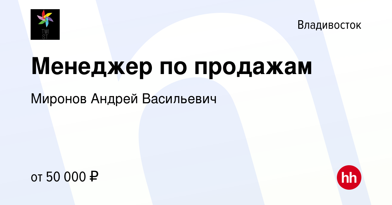 Вакансия Менеджер по продажам во Владивостоке, работа в компании Миронов  Андрей Васильевич (вакансия в архиве c 12 мая 2024)