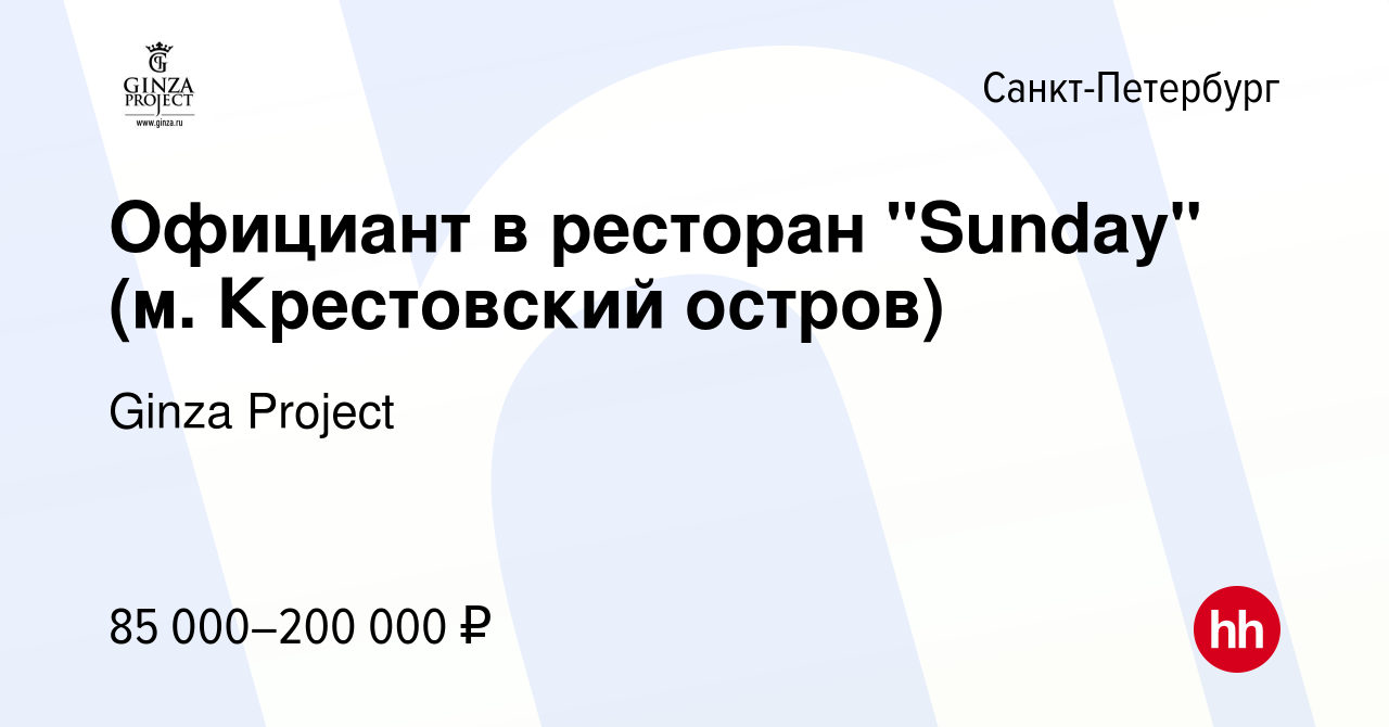 Вакансия Официант в ресторан 