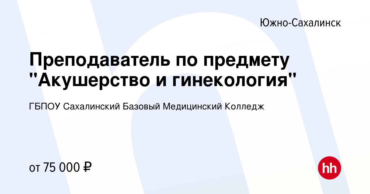 Вакансия Преподаватель по предмету 