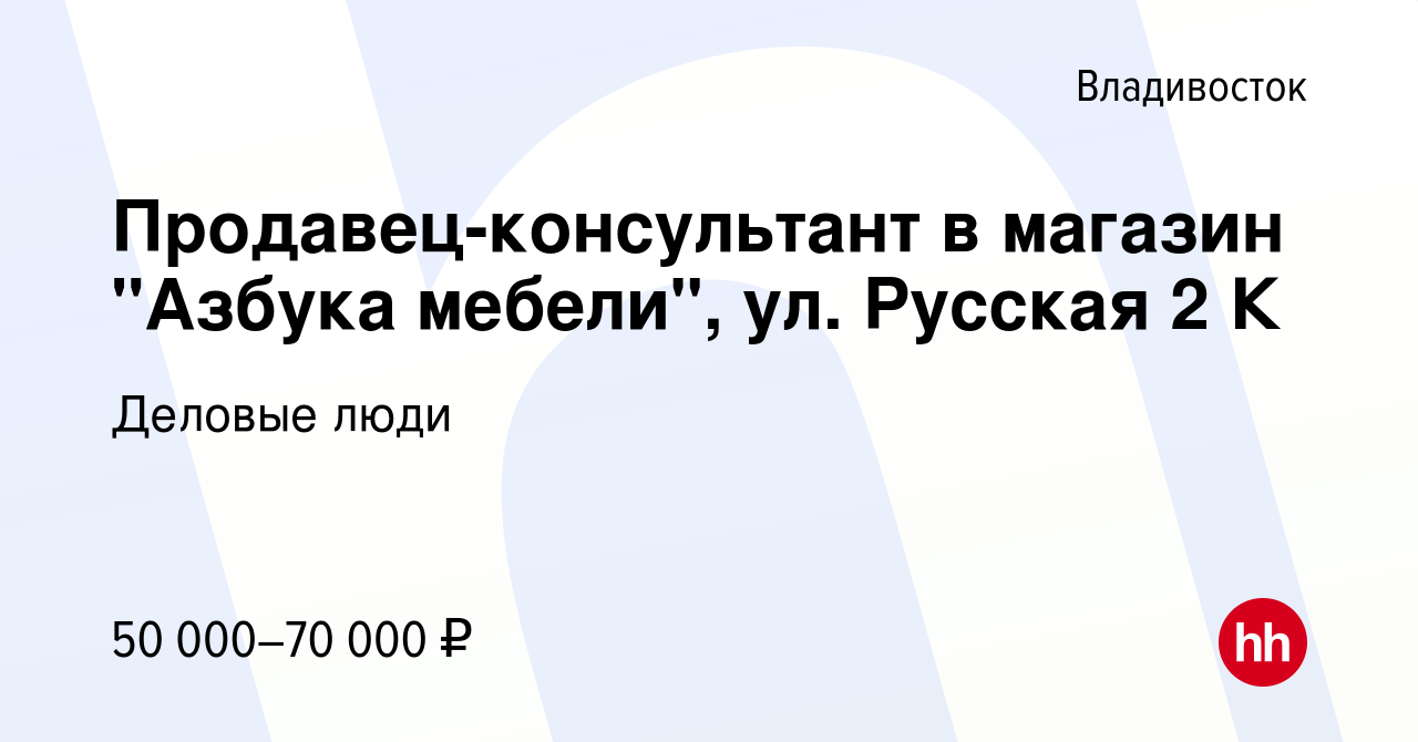 Вакансия Продавец-консультант в магазин 