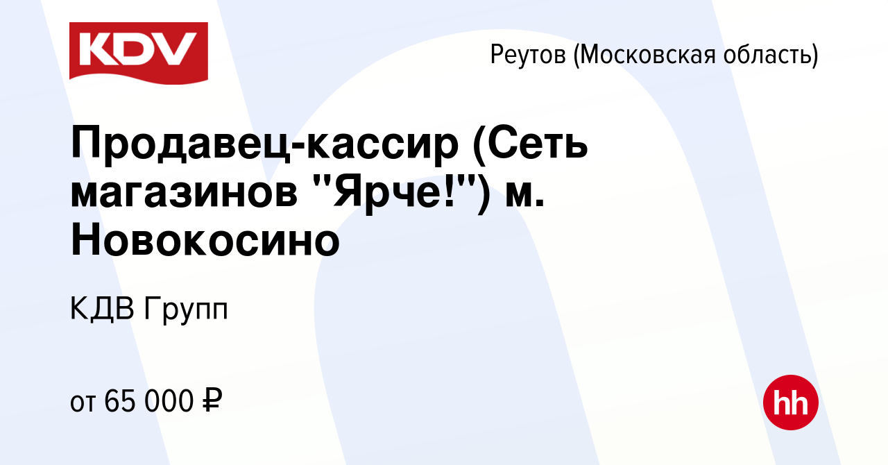 Вакансия Продавец-кассир (Сеть магазинов 