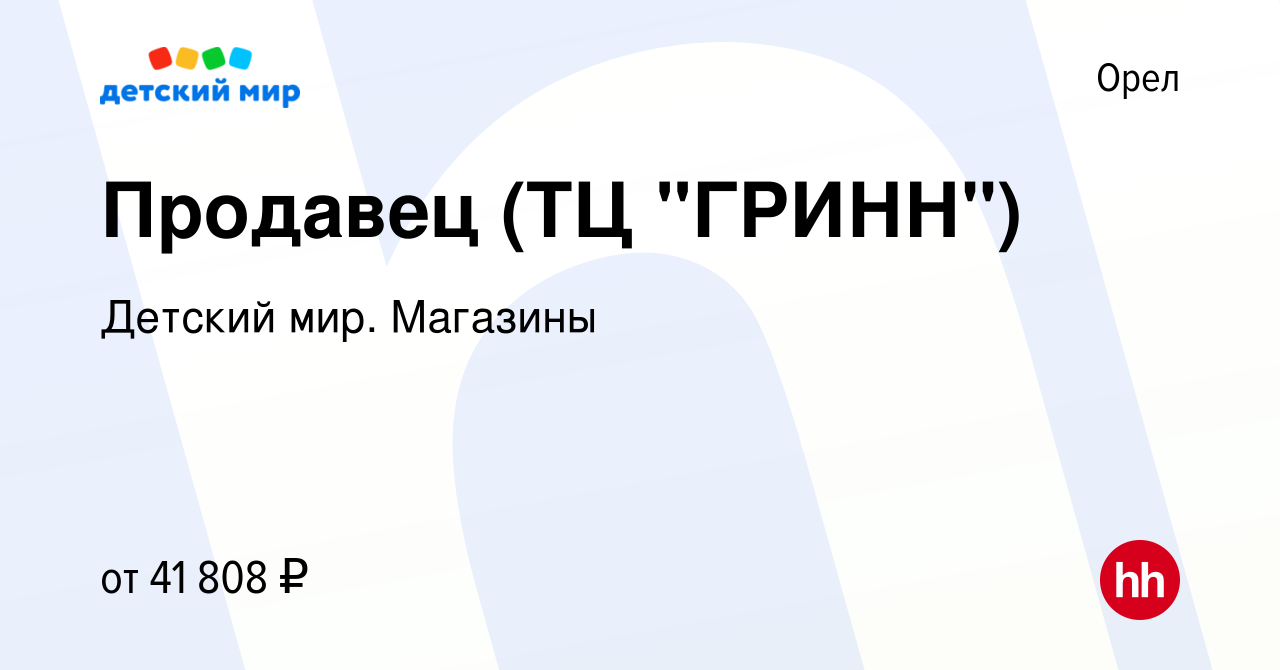 Вакансия Продавец (ТЦ 