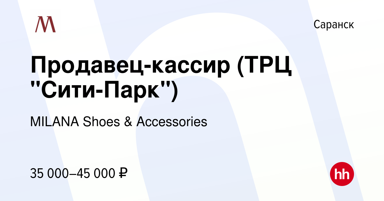 Вакансия Продавец-кассир (ТРЦ 