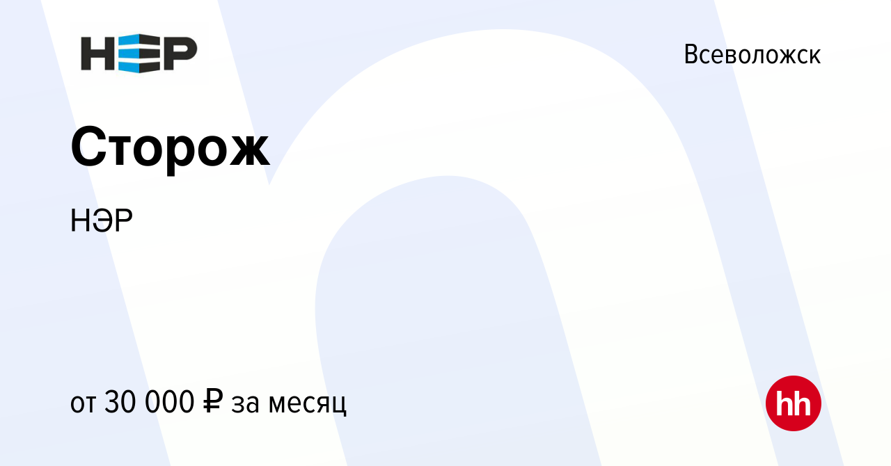 Вакансия Сторож во Всеволожске, работа в компании НЭР (вакансия в архиве c  15 мая 2024)