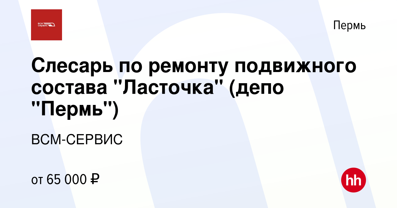 Вакансия Слесарь по ремонту подвижного состава 