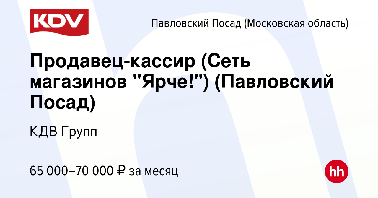 Вакансия Продавец-кассир (Сеть магазинов 