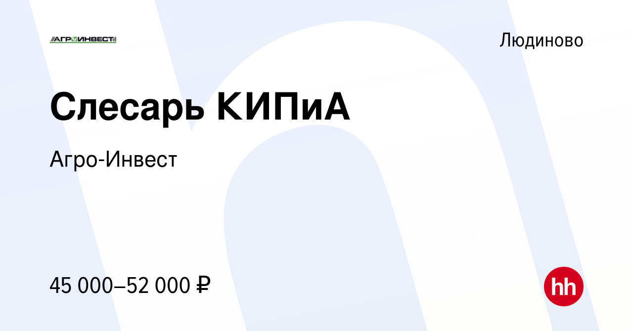 Вакансия Слесарь КИПиА в Людиново, работа в компании Агро-Инвест