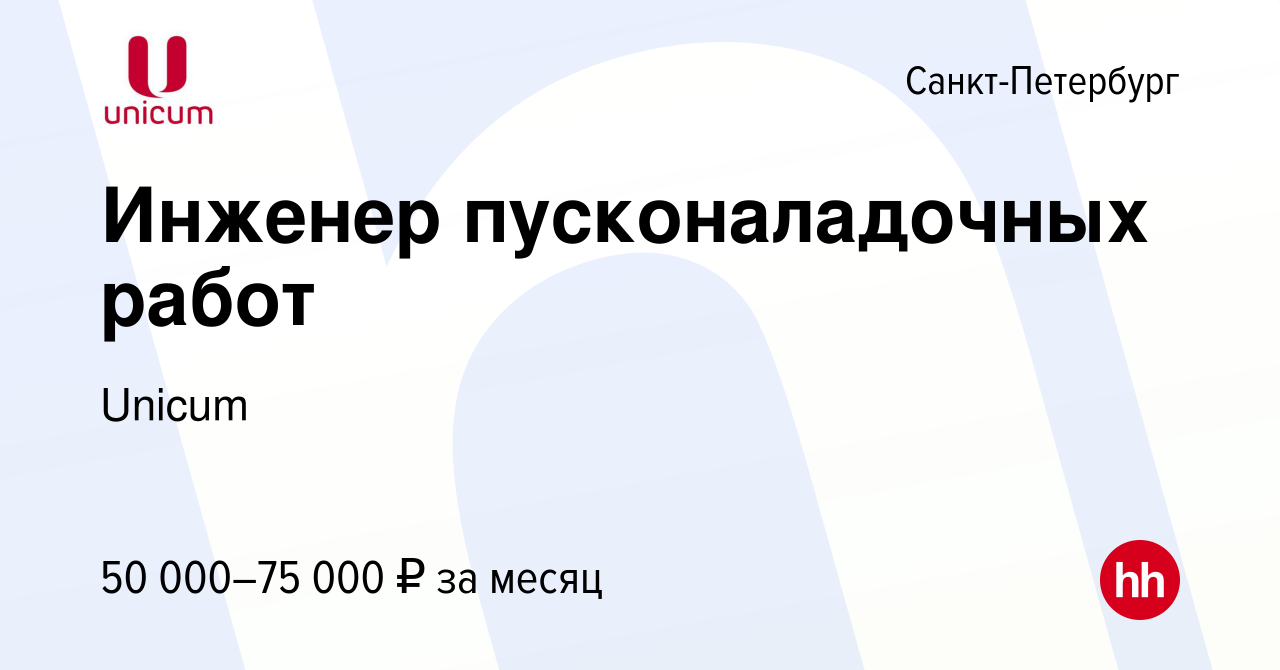 Вакансия Инженер пусконаладочных работ в Санкт-Петербурге, работа в  компании Unicum