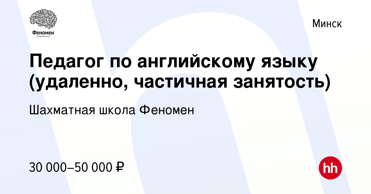 Вакансия Педагог по английскому языку (удаленно, частичная занятость) в