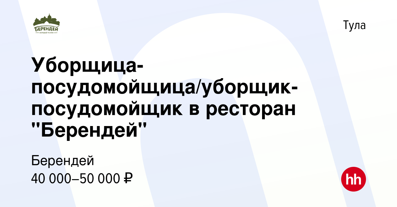 Вакансия Уборщица-посудомойщица/уборщик-посудомойщик в ресторан 